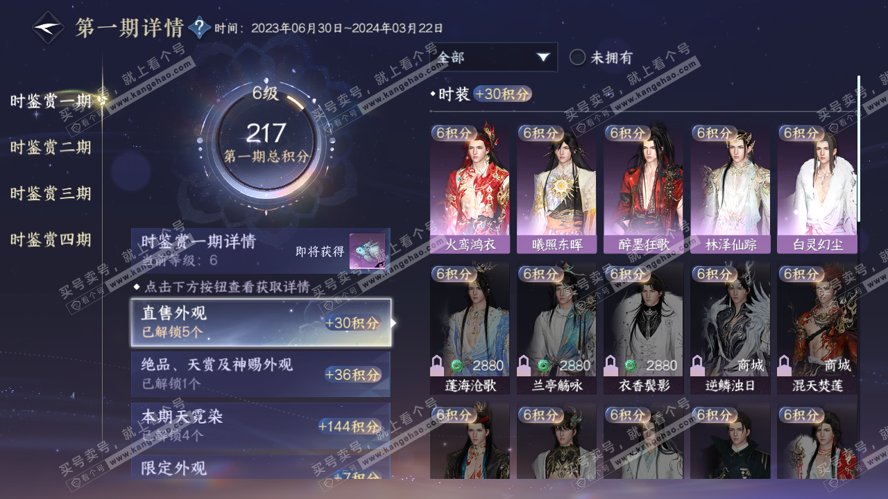 NSH319514逆水寒手游账号详情图12