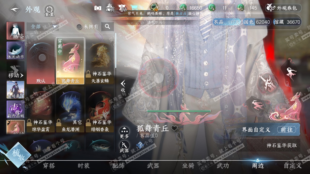 NSH319514逆水寒手游账号详情图17