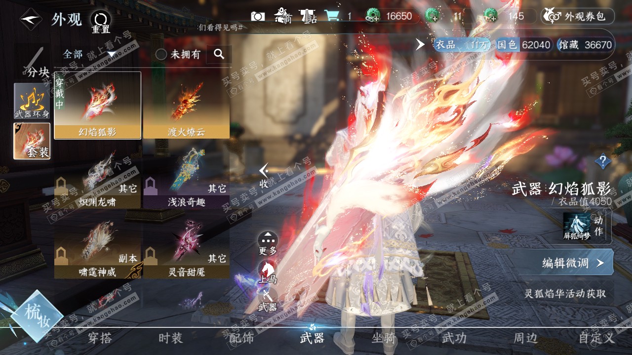 NSH319514逆水寒手游账号详情图15
