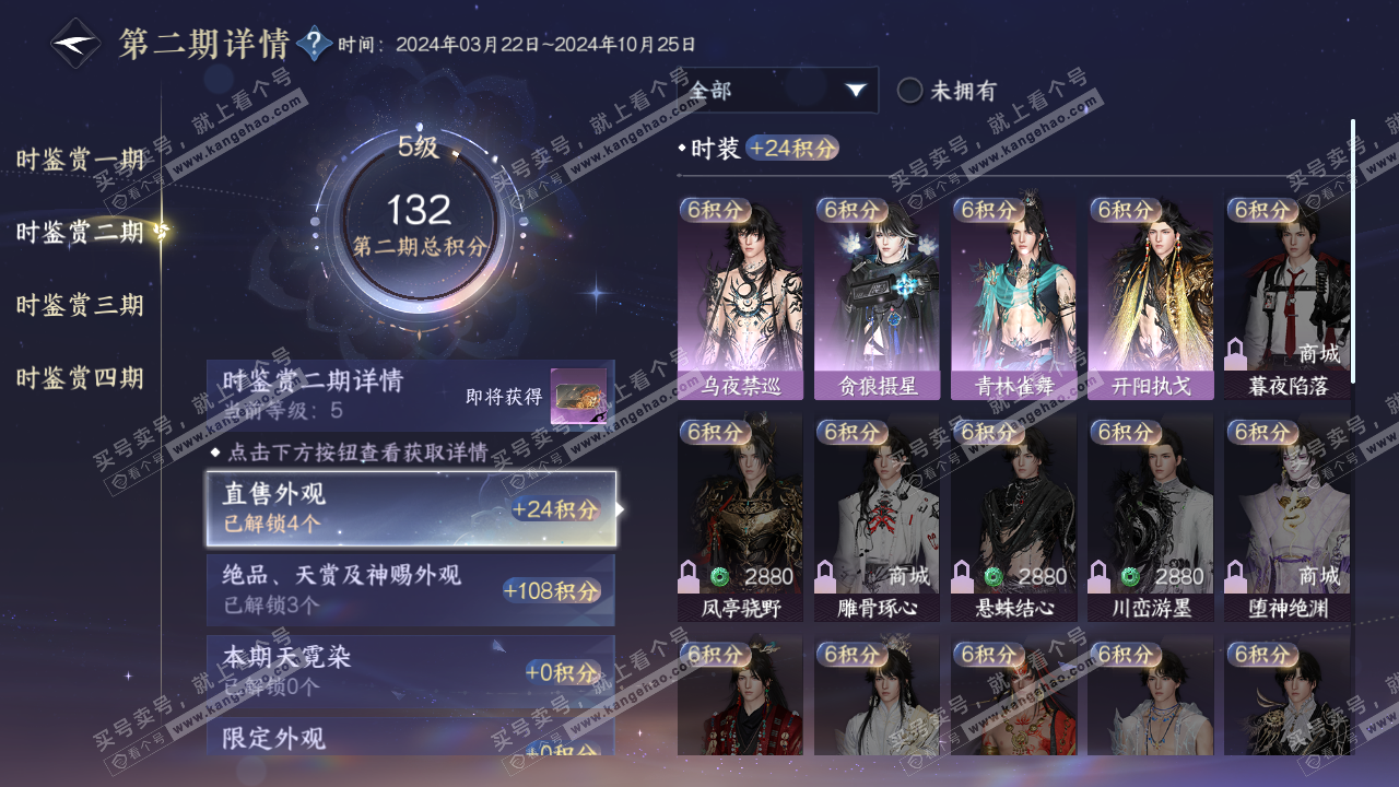NSH319514逆水寒手游账号详情图13