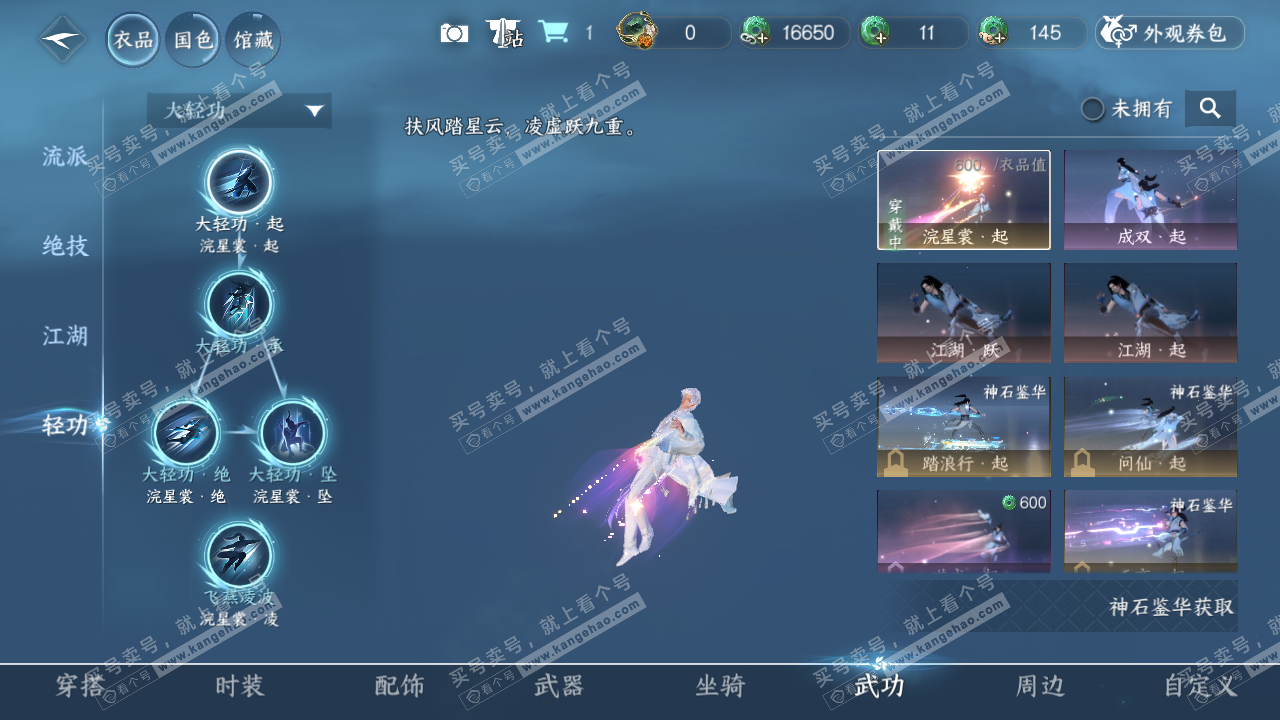 NSH319514逆水寒手游账号详情图16