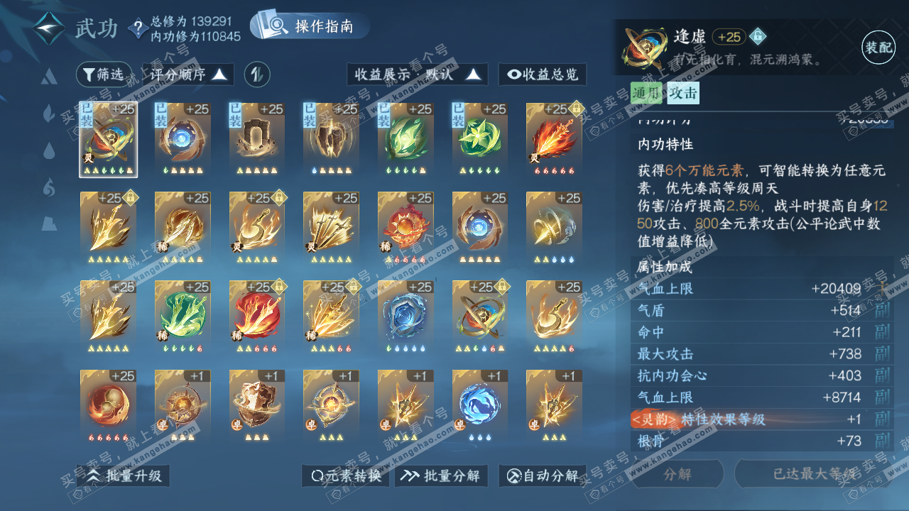 NSH319514逆水寒手游账号详情图23