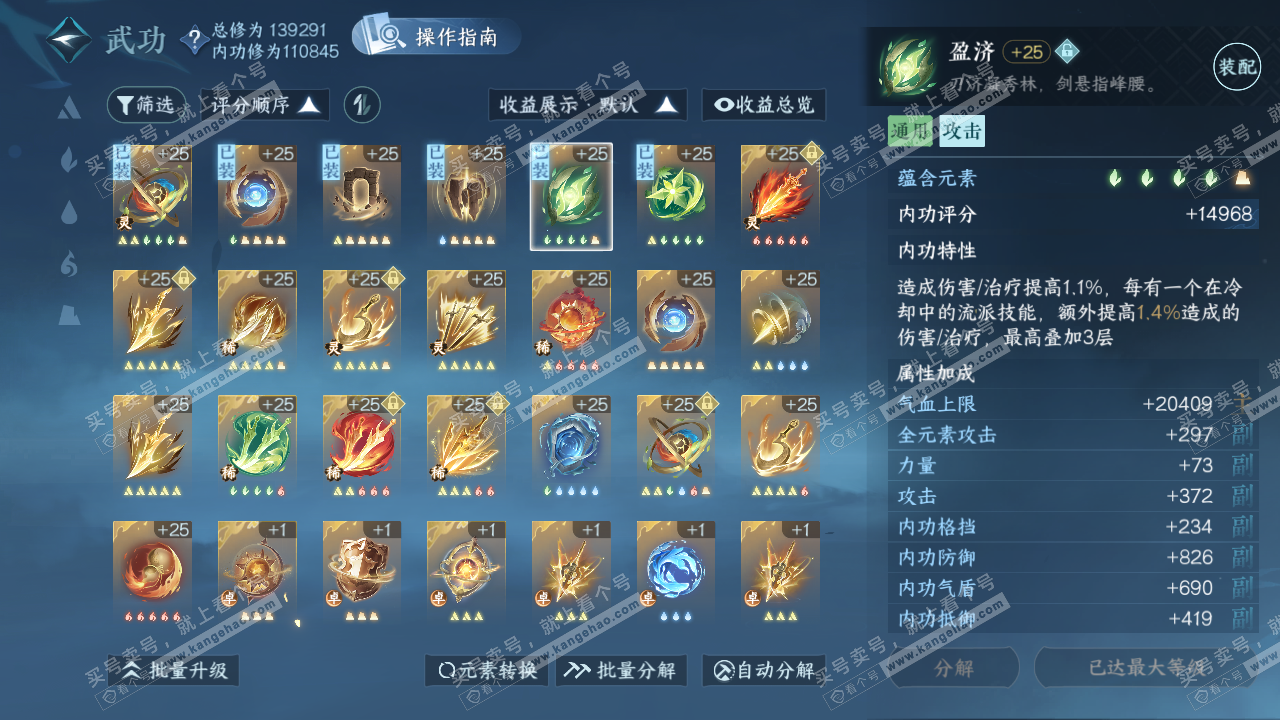 NSH319514逆水寒手游账号详情图27