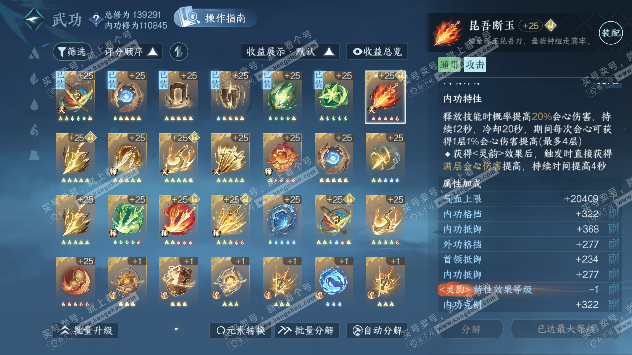 NSH319514逆水寒手游账号详情图29
