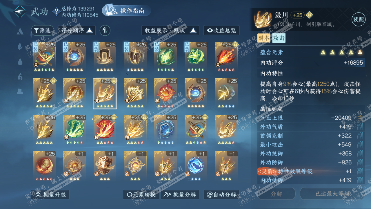 NSH319514逆水寒手游账号详情图30