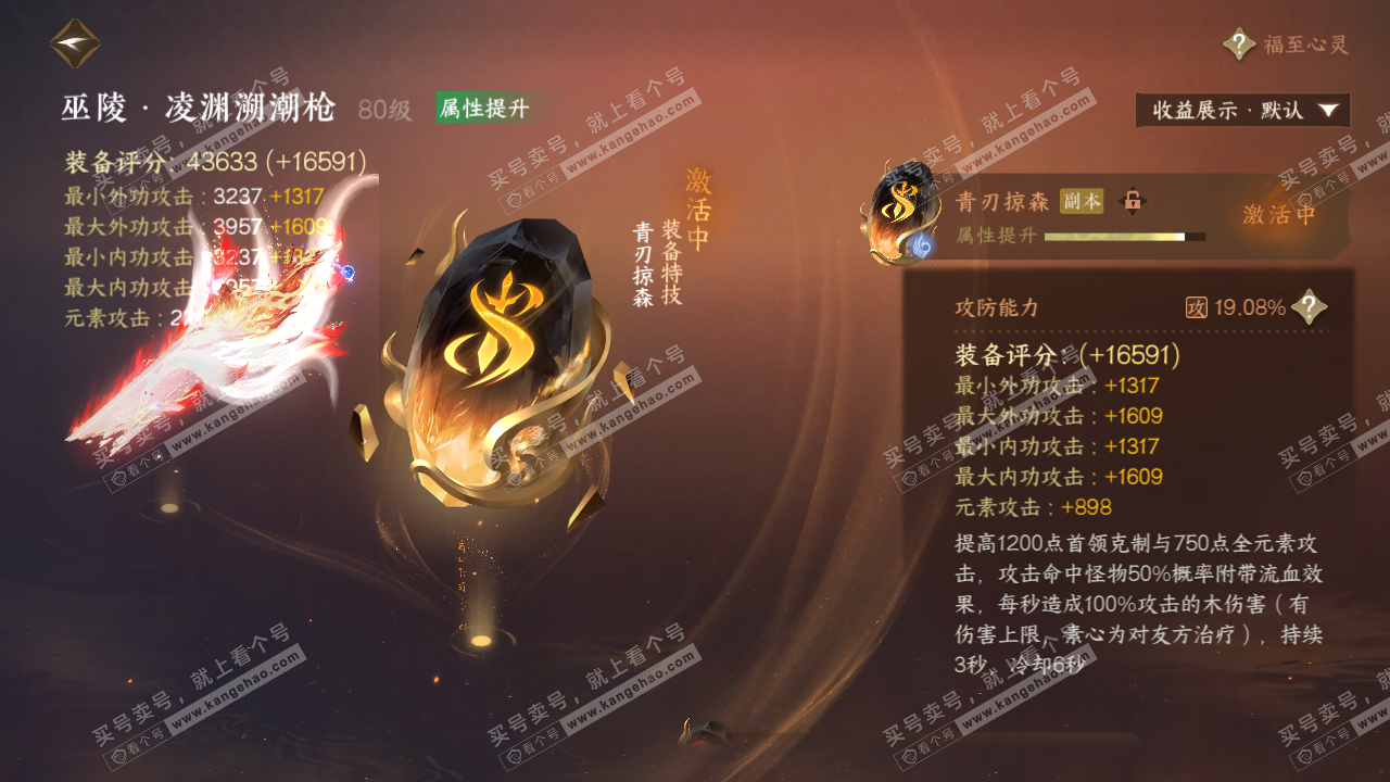NSH319514逆水寒手游账号详情图32