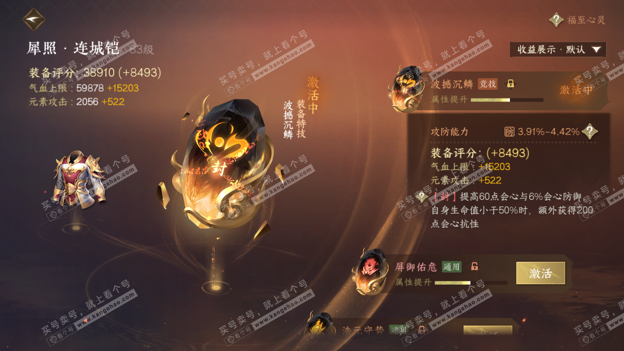 NSH319514逆水寒手游账号详情图34