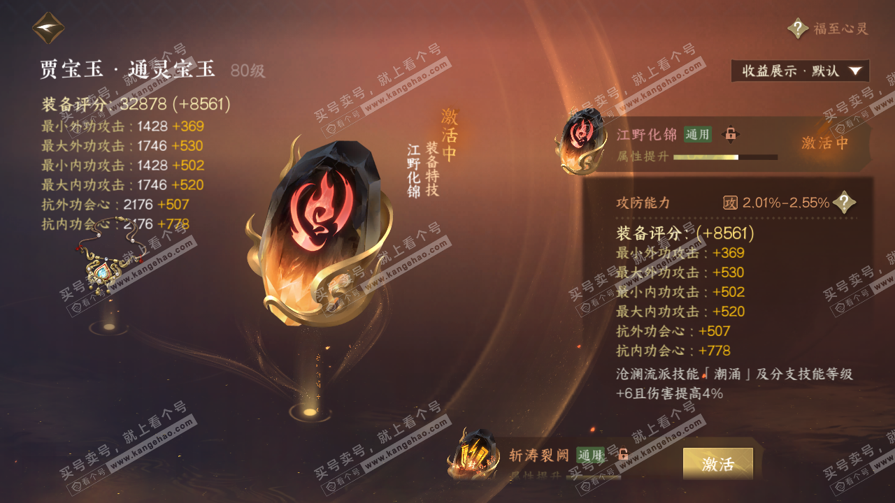 NSH319514逆水寒手游账号详情图37
