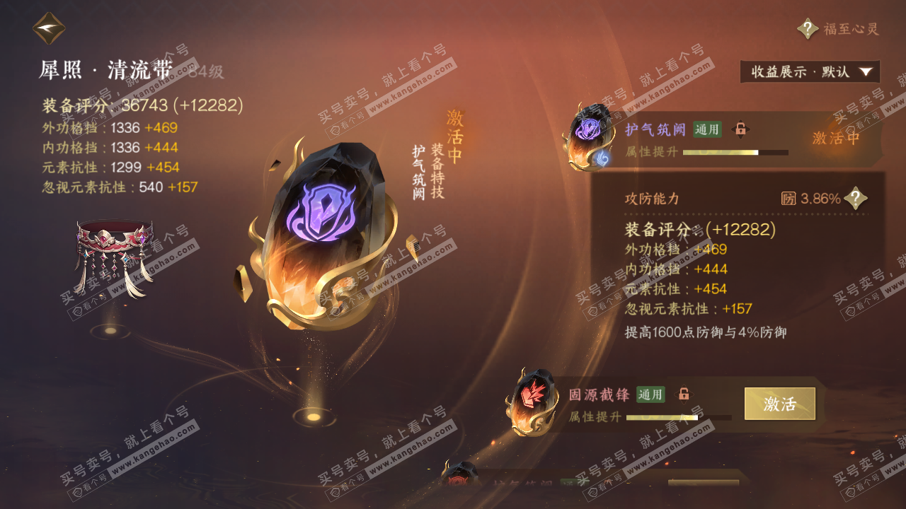 NSH319514逆水寒手游账号详情图35