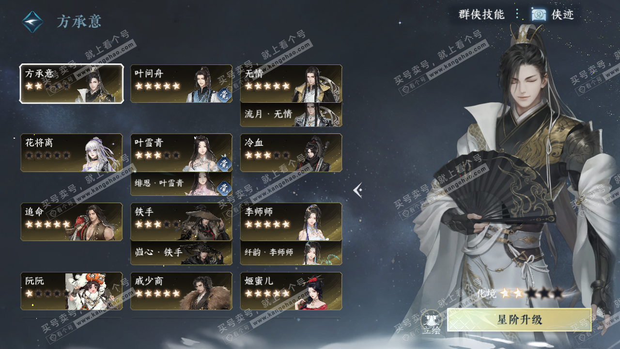 NSH319514逆水寒手游账号详情图38