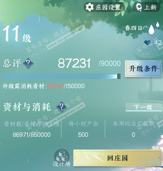 NSH319514逆水寒手游账号详情图41