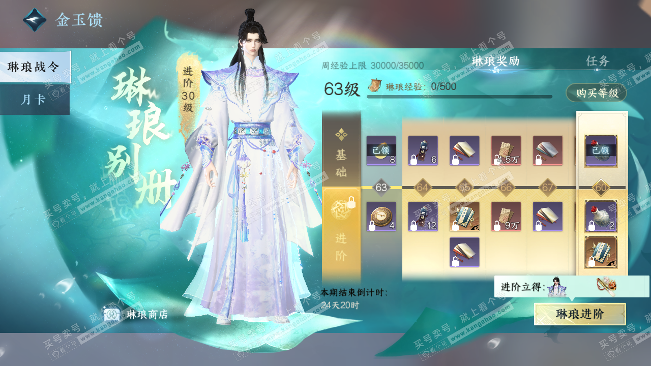 NSH319514逆水寒手游账号详情图40