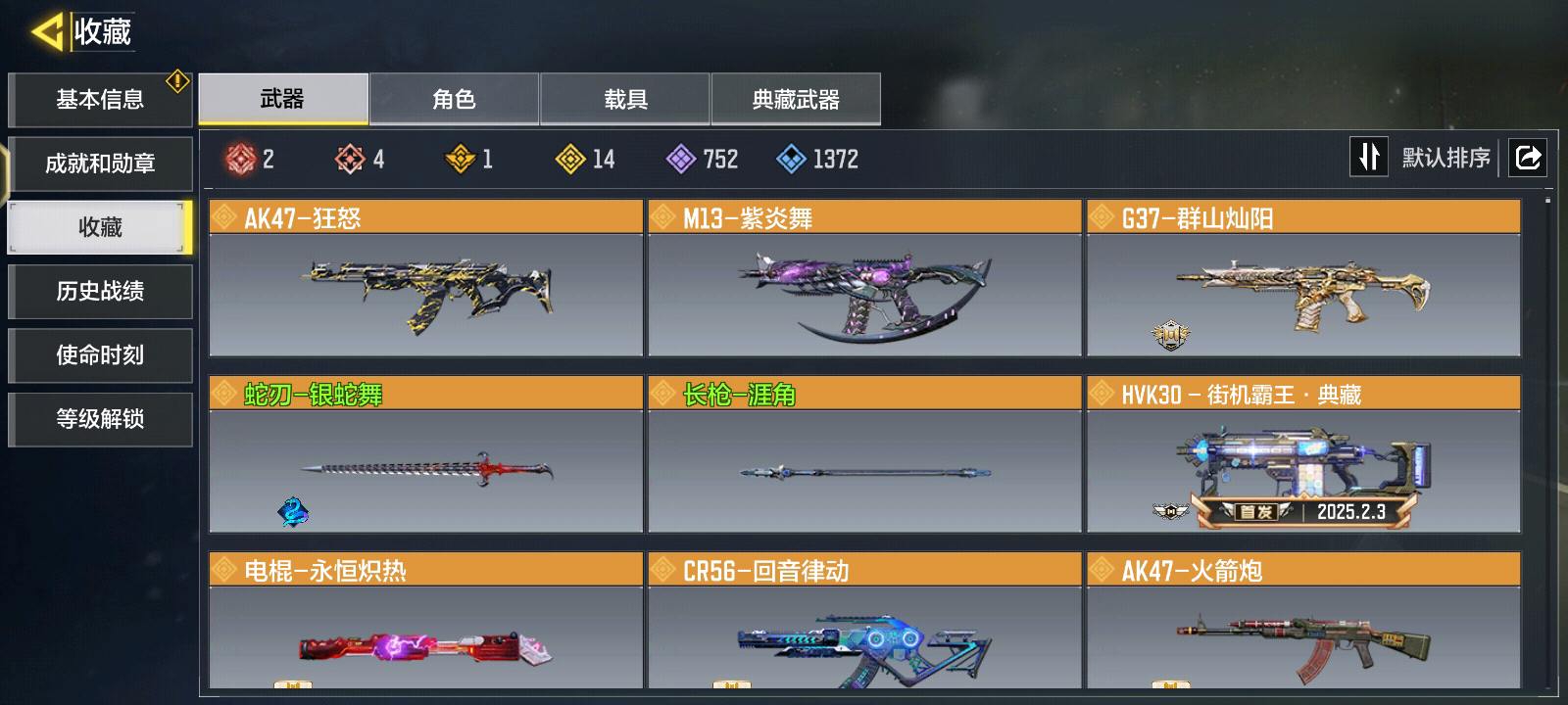 SM35631使命召唤手游账号详情图7