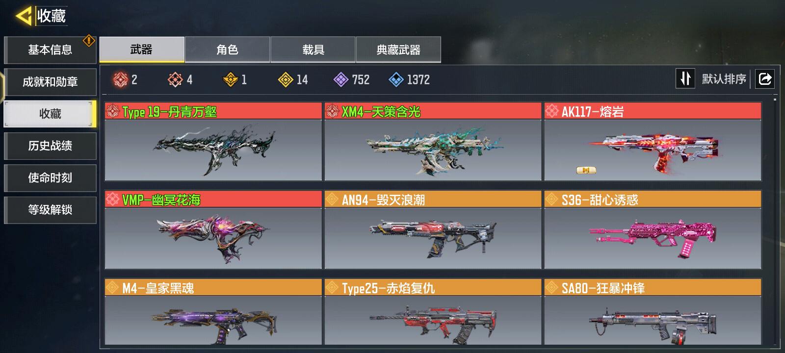 SM35631使命召唤手游账号详情图6