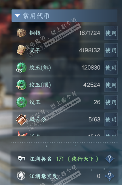NSH319520逆水寒手游账号详情图6 NSH319520逆水寒手游账号详情图6