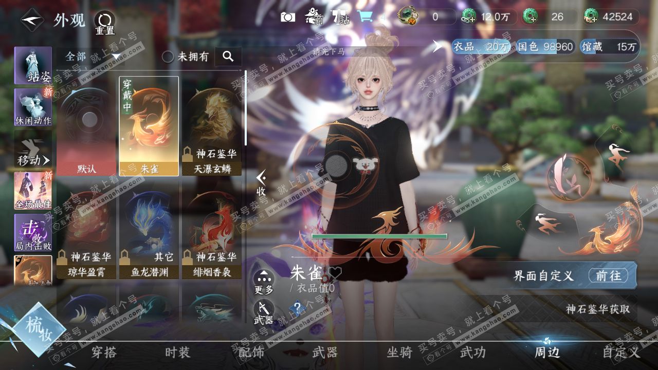 NSH319520逆水寒手游账号详情图12 NSH319520逆水寒手游账号详情图12
