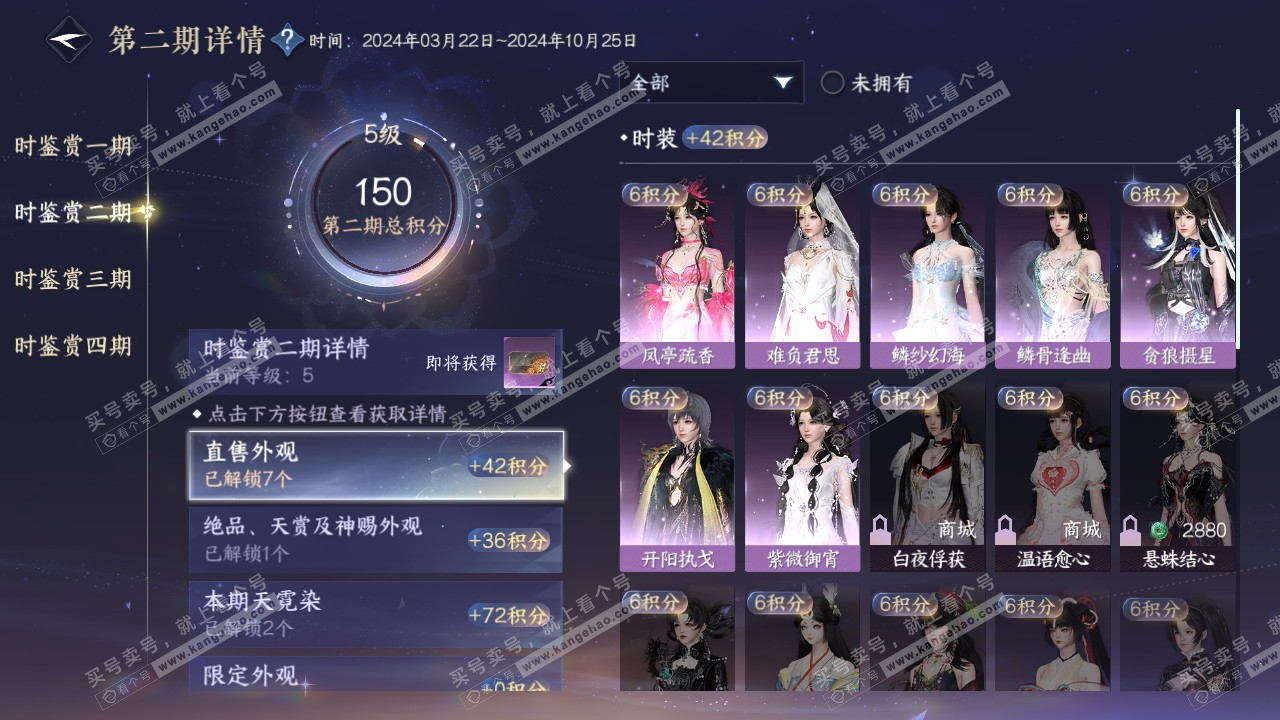 NSH319520逆水寒手游账号详情图21 NSH319520逆水寒手游账号详情图21