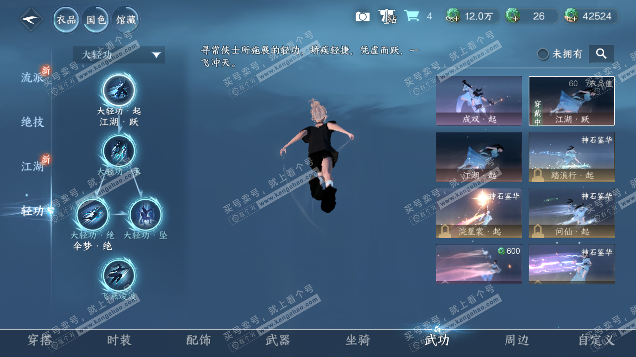 NSH319520逆水寒手游账号详情图11 NSH319520逆水寒手游账号详情图11