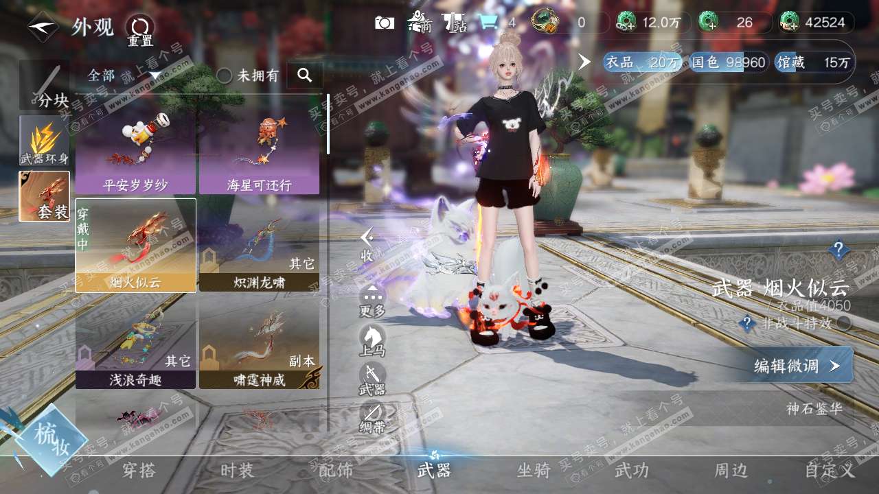 NSH319520逆水寒手游账号详情图8 NSH319520逆水寒手游账号详情图8