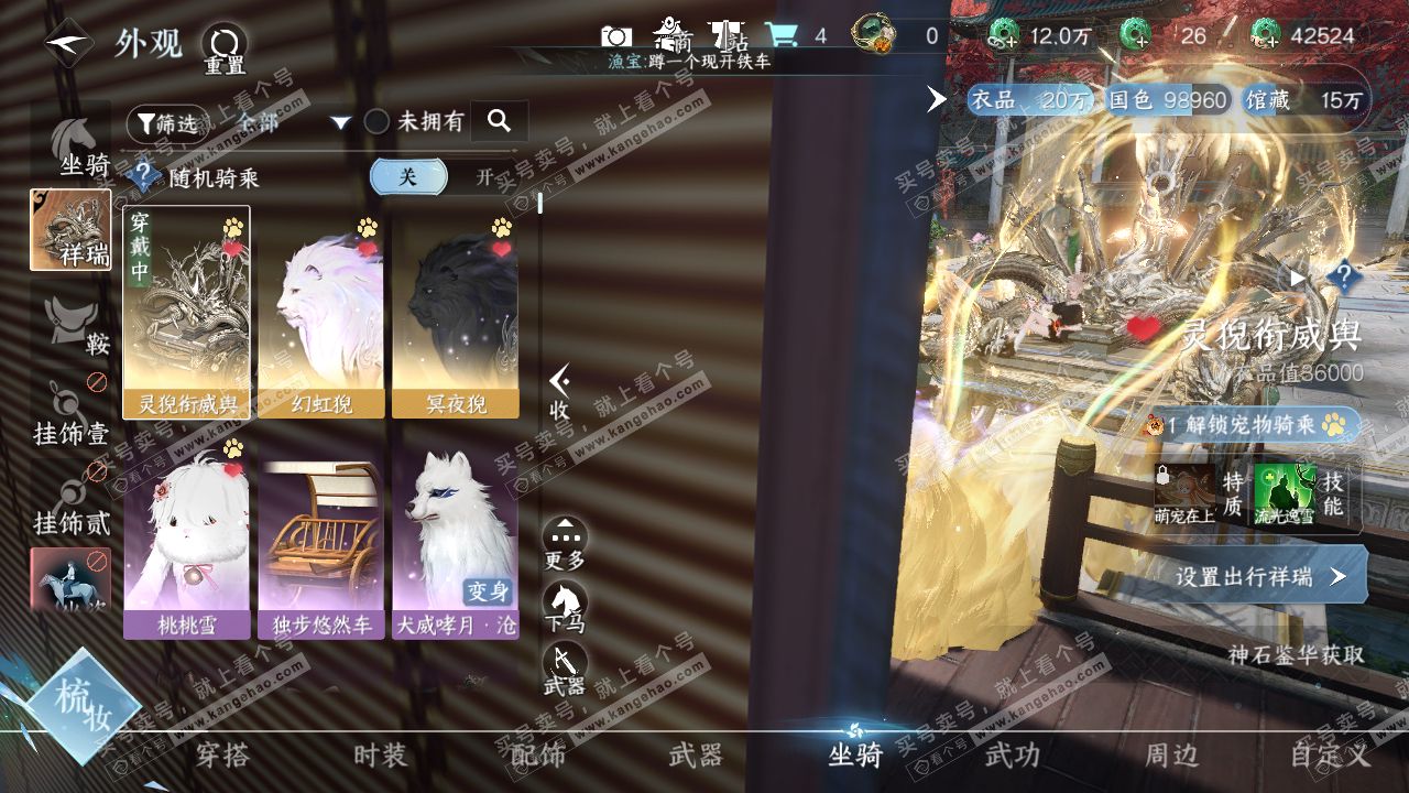NSH319520逆水寒手游账号详情图9 NSH319520逆水寒手游账号详情图9