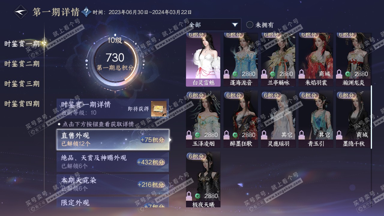 NSH319520逆水寒手游账号详情图20 NSH319520逆水寒手游账号详情图20