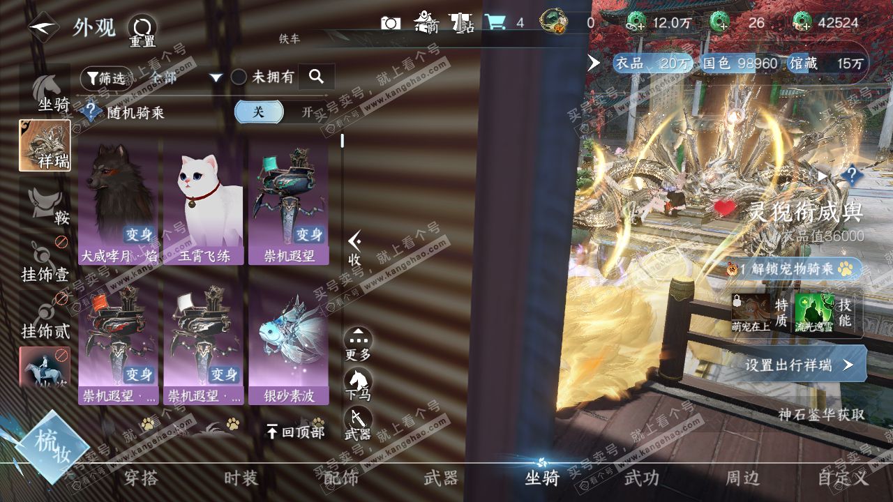 NSH319520逆水寒手游账号详情图10 NSH319520逆水寒手游账号详情图10