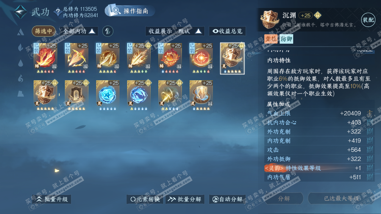 NSH319520逆水寒手游账号详情图28 NSH319520逆水寒手游账号详情图28
