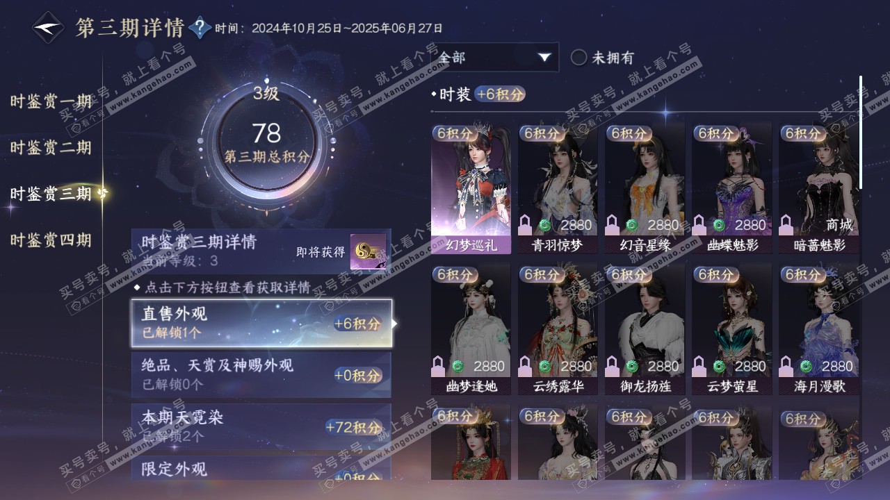 NSH319520逆水寒手游账号详情图23 NSH319520逆水寒手游账号详情图23