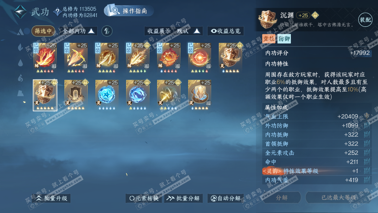 NSH319520逆水寒手游账号详情图29 NSH319520逆水寒手游账号详情图29