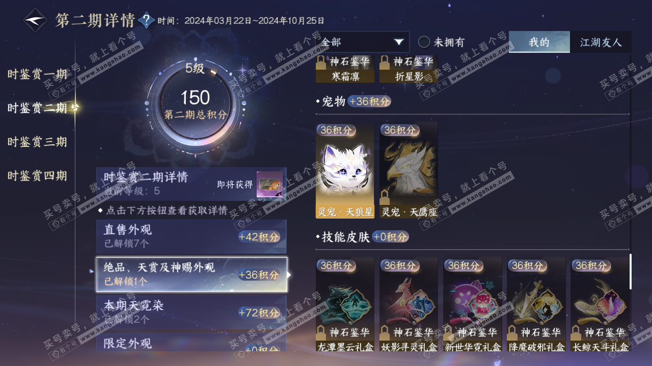 NSH319520逆水寒手游账号详情图22 NSH319520逆水寒手游账号详情图22