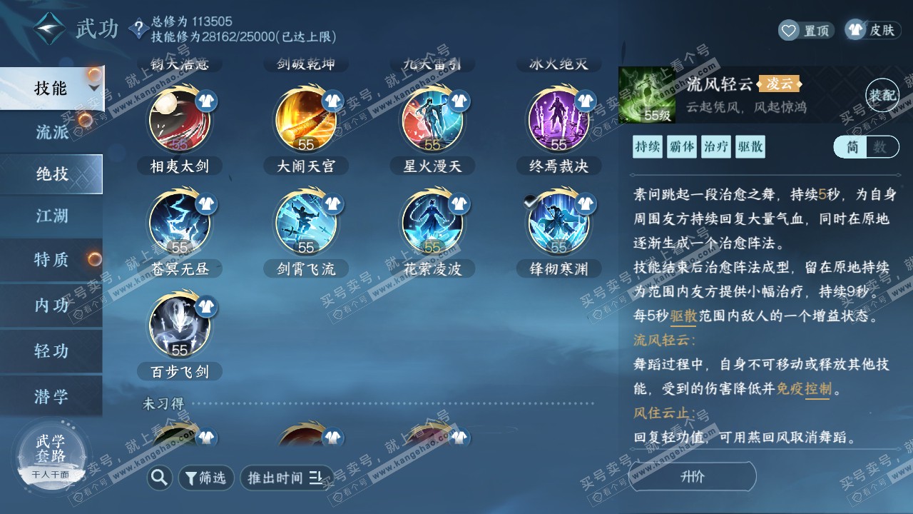 NSH319520逆水寒手游账号详情图25 NSH319520逆水寒手游账号详情图25