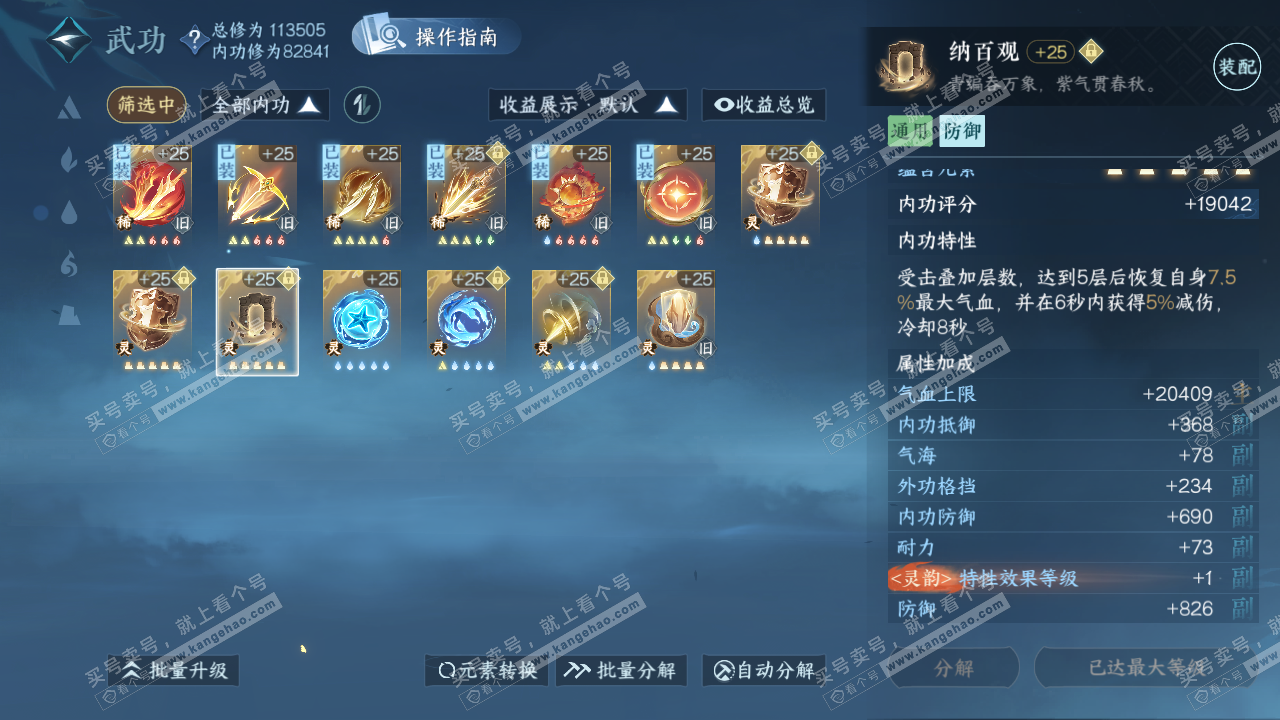 NSH319520逆水寒手游账号详情图30 NSH319520逆水寒手游账号详情图30