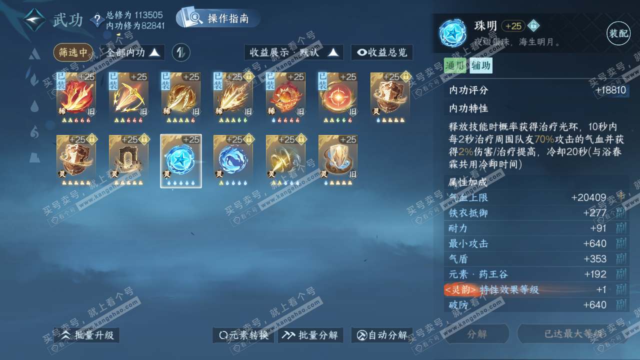 NSH319520逆水寒手游账号详情图31 NSH319520逆水寒手游账号详情图31
