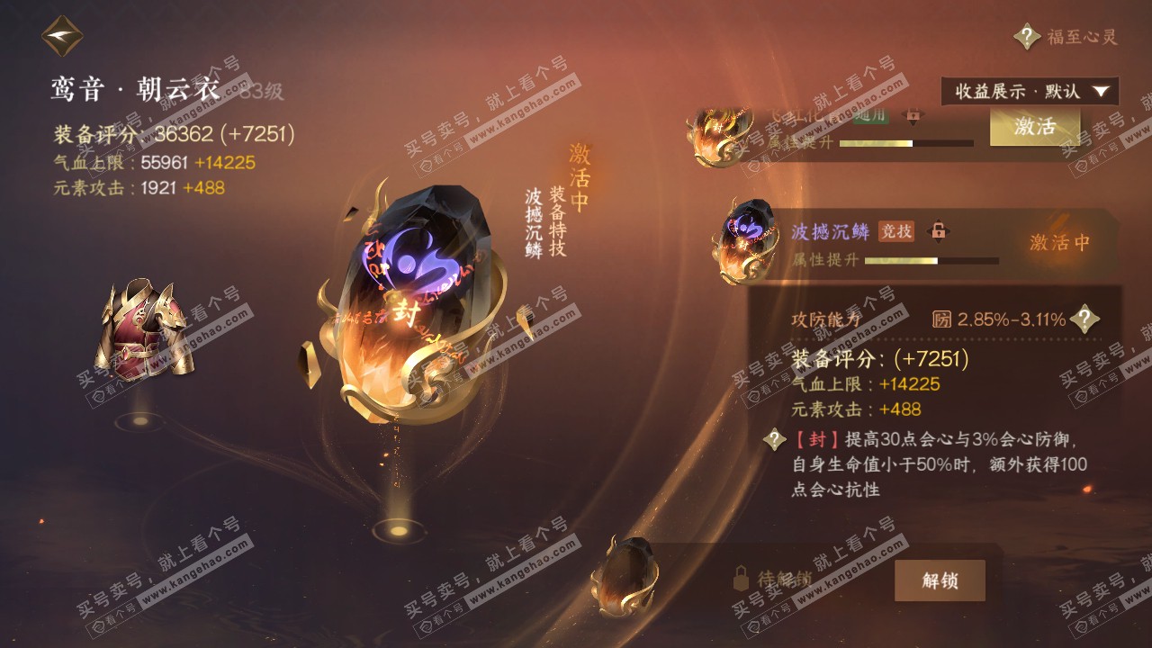 NSH319520逆水寒手游账号详情图37 NSH319520逆水寒手游账号详情图37
