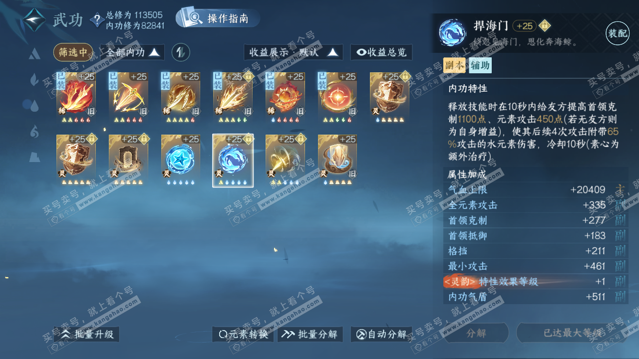 NSH319520逆水寒手游账号详情图32 NSH319520逆水寒手游账号详情图32