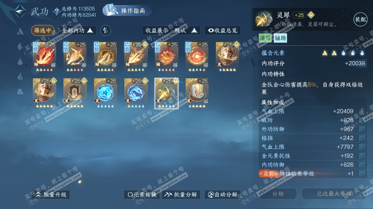 NSH319520逆水寒手游账号详情图33 NSH319520逆水寒手游账号详情图33