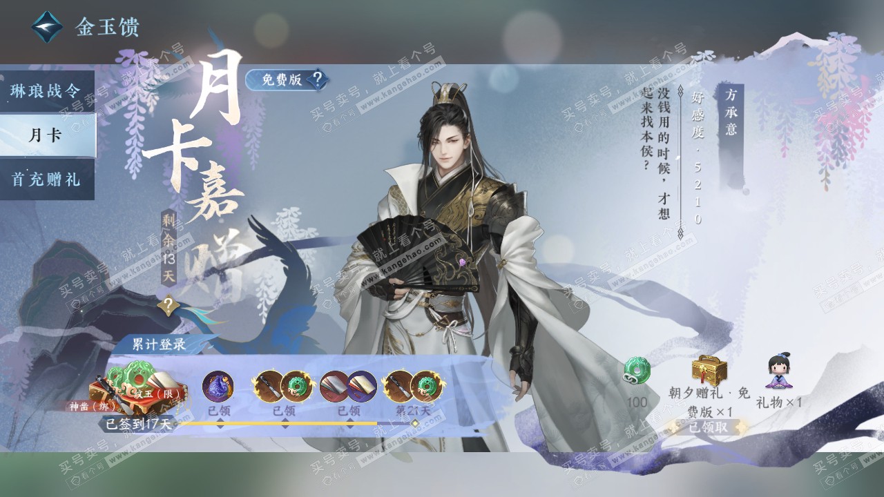 NSH319520逆水寒手游账号详情图45 NSH319520逆水寒手游账号详情图45