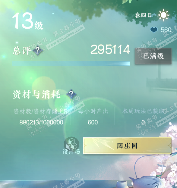 NSH319520逆水寒手游账号详情图44 NSH319520逆水寒手游账号详情图44