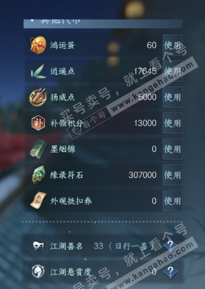 NSH319521逆水寒手游账号详情图7