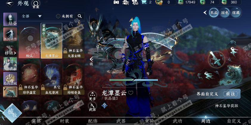 NSH319521逆水寒手游账号详情图13
