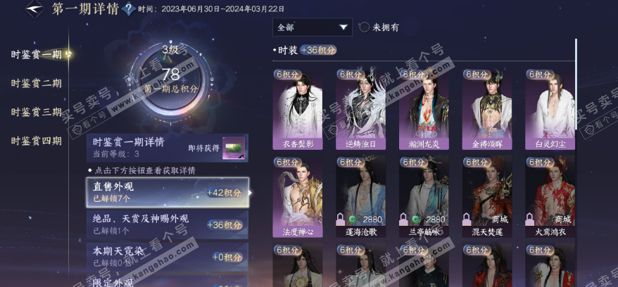 NSH319521逆水寒手游账号详情图17