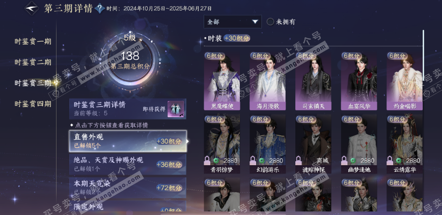 NSH319521逆水寒手游账号详情图19