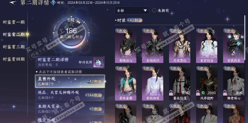 NSH319521逆水寒手游账号详情图18