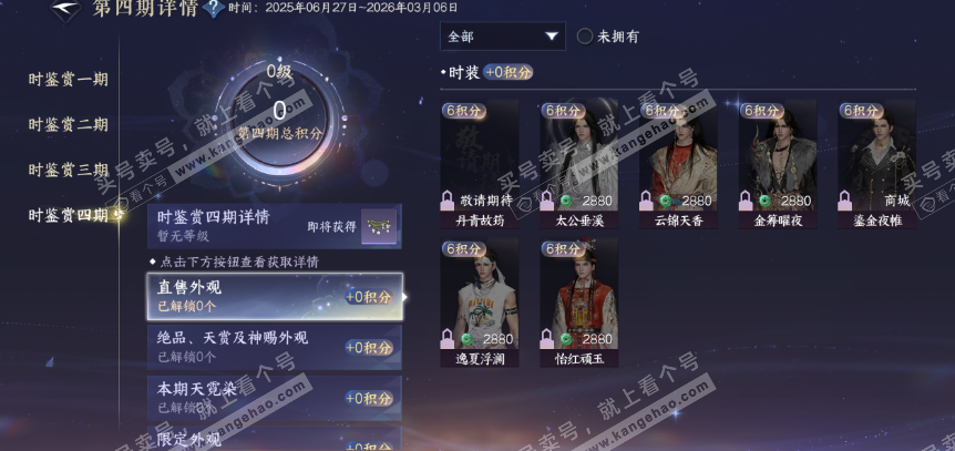 NSH319521逆水寒手游账号详情图20