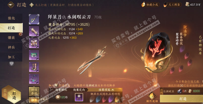 NSH319521逆水寒手游账号详情图24