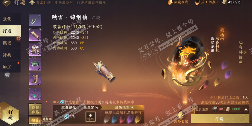 NSH319521逆水寒手游账号详情图25