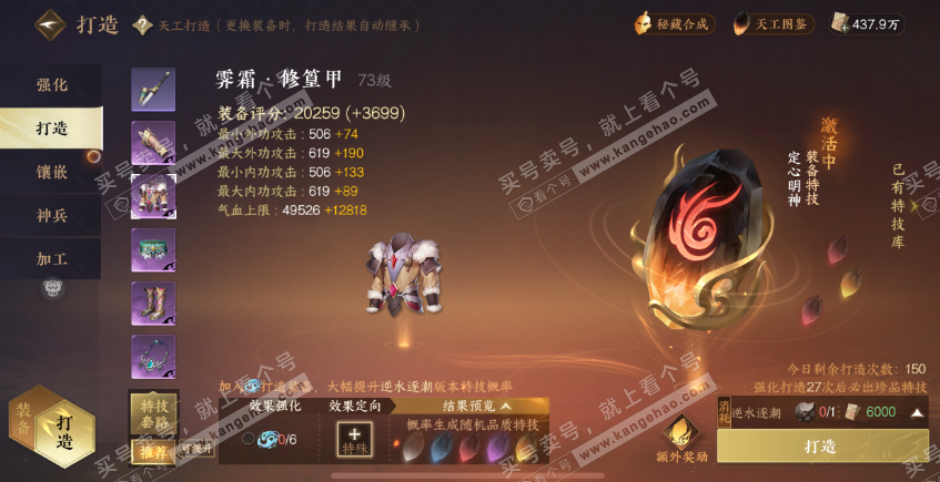 NSH319521逆水寒手游账号详情图26