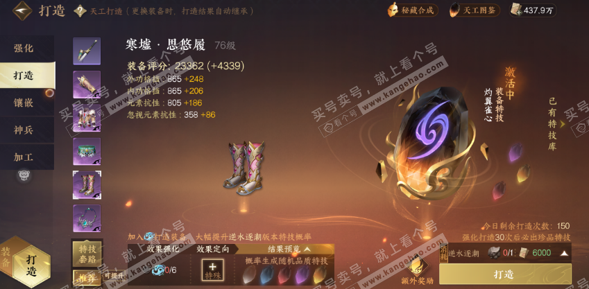 NSH319521逆水寒手游账号详情图28