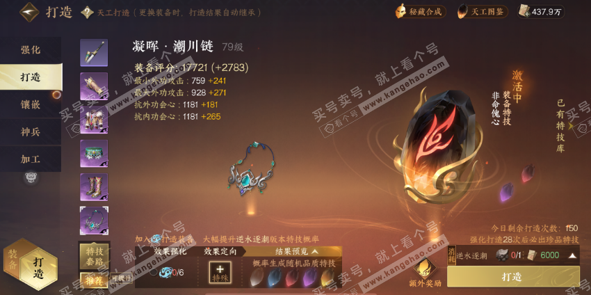 NSH319521逆水寒手游账号详情图29