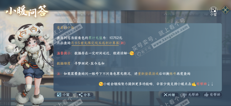 NSH319521逆水寒手游账号详情图32